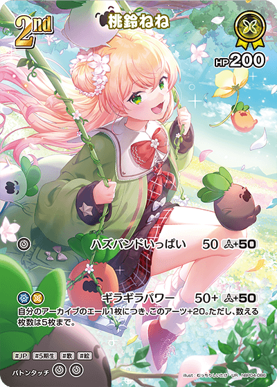 hBP04-086 桃鈴ねね UR