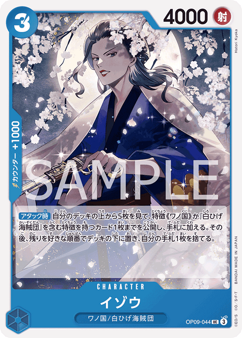 OP09-044 イゾウUC