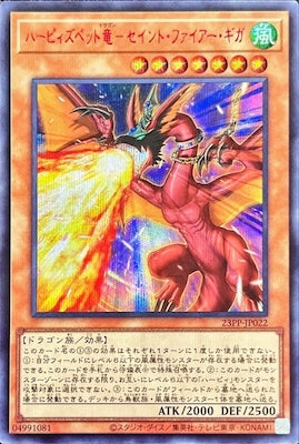 23PP-JP022 ハーピィズペット竜-セイント・ファイアー・ギガ SE-Red - 皇巢卡店 Beehive Trading Card Shop