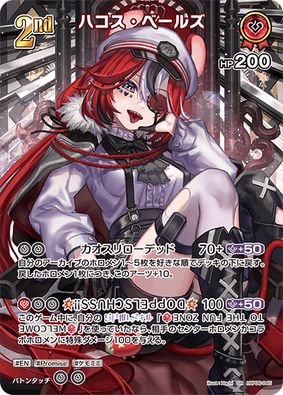hBP06-045 ハコス・ベールズ SR