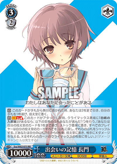 Ssy/W62-075 出会いの記憶 長門 RR