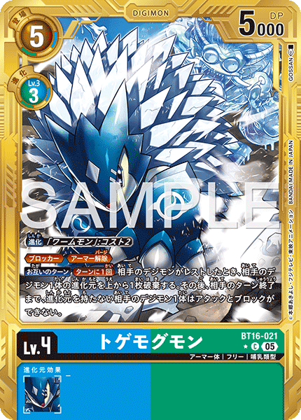 【AD01】BT16-021 トゲモグモン P-C