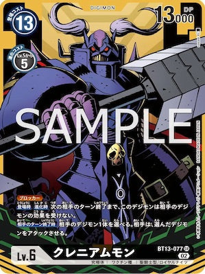 BT13-077 クレニアムモン P-SR