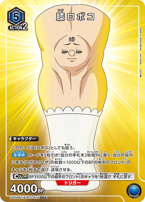 UA09BT/BTR-1-035 Knee ロボコR★