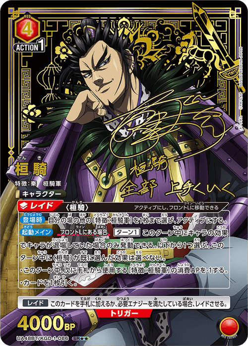 UA48BT/KGD-1-086 桓騎 SR★★.