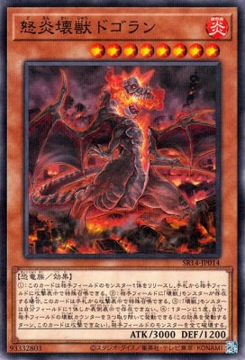 SR14-JP014 Angry Flame 磊獣ドゴランPN