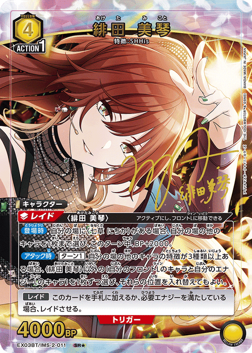 EX03BT/IMS-2-011 Feita Mikoto SR★