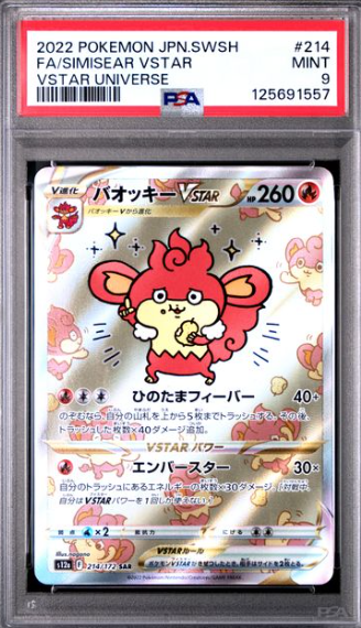 [PSA 9]2022 POKEMON JAPANESE s12a FA/SIMISEAR VSTAR #214 SAR