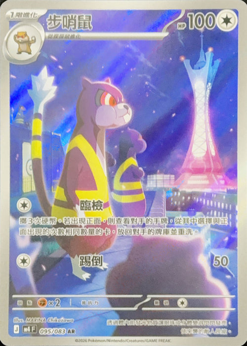 M4F 095/083 Sentret AR