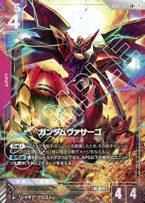 GD02-037 ガンダムヴァサーゴ LR+