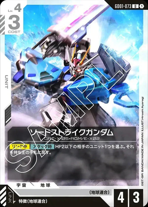 GD01-073 ソードストライクガンダム U