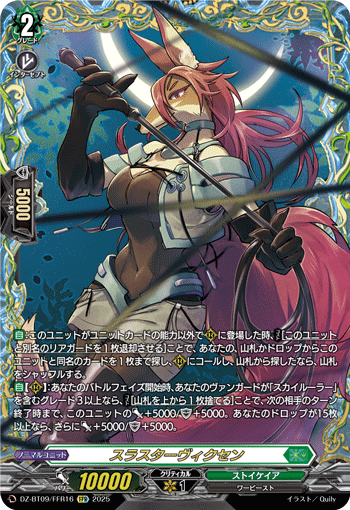 DZ-BT09/FFR16 スラスターヴィクセン FFR