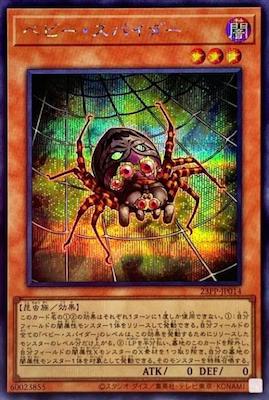 23PP-JP014 ベビー・スパイダー SE - 皇巢卡店 Beehive Trading Card Shop