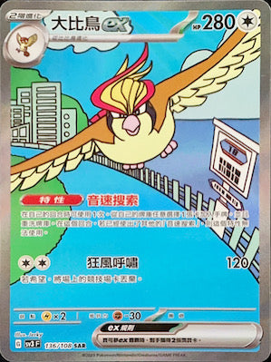 SV3F 136/108 大比鳥ex SAR