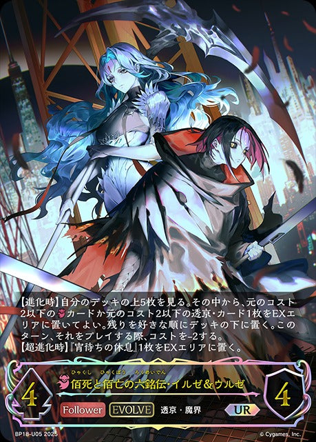 BP18]新約都市・透京– 皇巢卡店Beehive Trading Card Shop