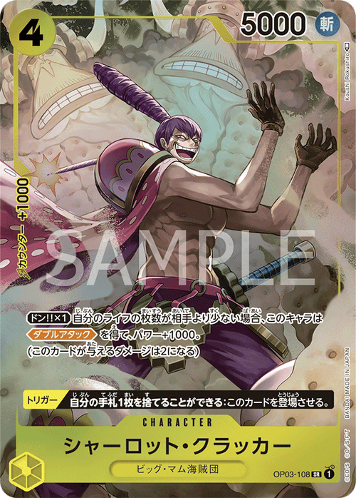 OP03-108 シャーロット・クラッカー P-SR