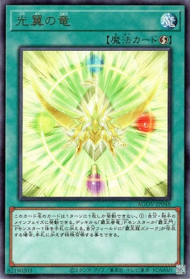 AGOV-JP048 Light Wing Dragon R