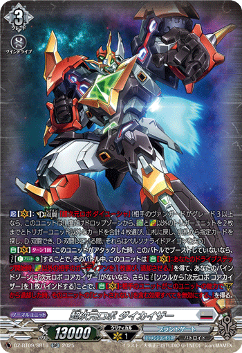 DZ-BT09/SR16 超次元ロボ ダイカイザー SR