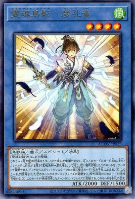 AGOV-JP029 Soul Bird Shadow-Yan Peacock R