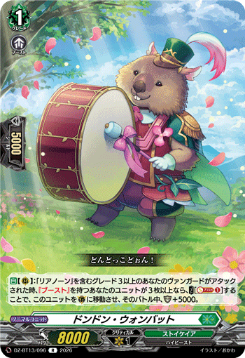 DZ-BT13/096 ドンドン・ウォンバット R