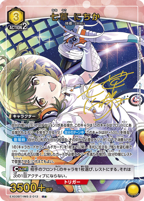 EX03BT/IMS-2-013 Nanakusa Haru R★