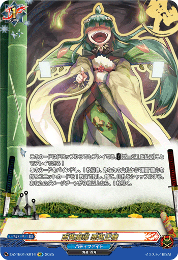 DZ-TB01/KR14 Hundred Demons Sorcerer Fiendly Correct Machine KR
