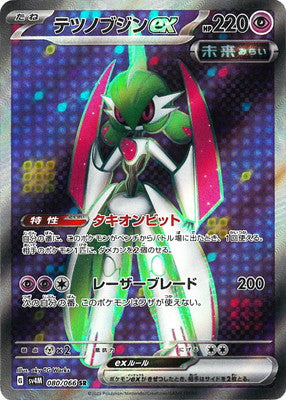 SV4M 080/066 テツノブジンex SR