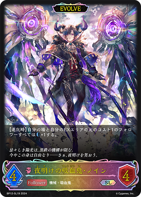 BP12-SL19 夜明けの吸血鬼・ノイン SL