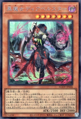 AGOV-JP006 Black Witch Deacon SE
