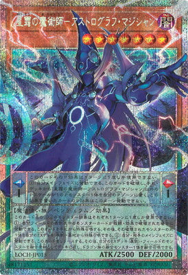 LOCH-JP015 星霜の魔術師−アストログラフ・マジシャン OFPSE