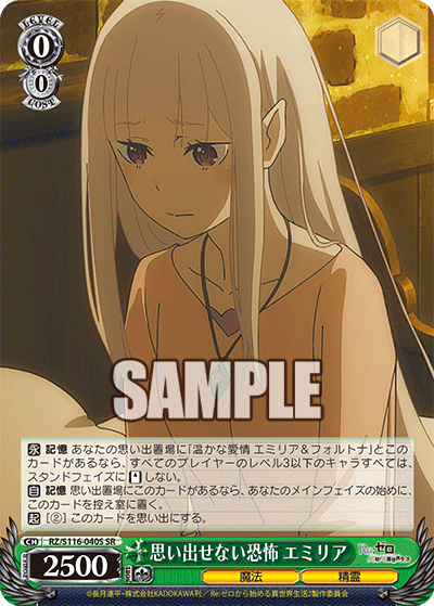 RZ/S116-040S The Terror I Can't Recall, Emilia SR