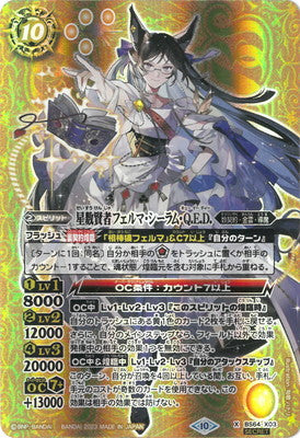 BS64-X03 星数賢者フェルマ・シーラム・Q.E.D. X-SEC