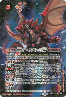 BS64-XV01 龍皇ジークフリードXV XV-SEC