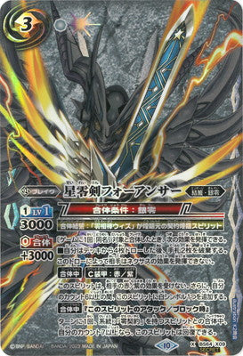 BS64-X09 星零剣フォーアンサー X-SEC