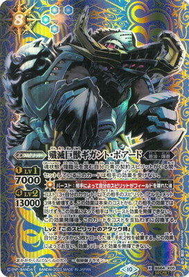 BS64-X05 殲滅巨獣ギガント・ボアード X-SEC