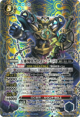 BS64-X04 大審判官ゲフェン・グニス X-SEC