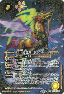 BS64-XV05 幻獣王リーンXV XV-SEC