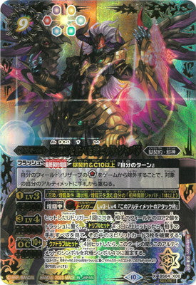 BS64-X06 四魔卿を統べる者ゴッド・ジャバド X-SEC