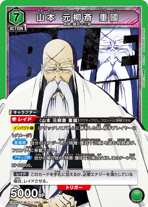 UA08BT/BLC-1-093 Yamamoto Genryu Sai Shigekuni SR