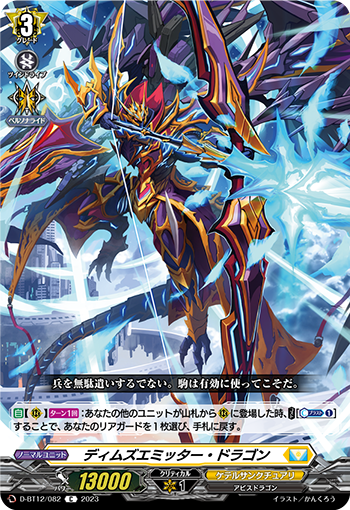 D-BT12/082 ディムズエミッター・ドラゴン C