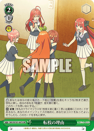 5HY/W101-047S 転校の理由 SR - 皇巢卡店 Beehive Trading Card Shop
