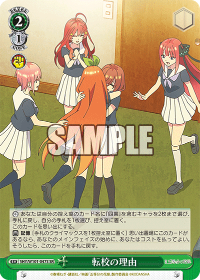 5HY/W101-047S 転校の理由 SR - 皇巢卡店 Beehive Trading Card Shop