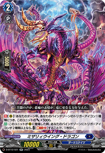 D-BT12/021 ミザリィウイング・ドラゴン RR