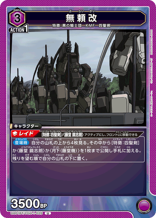 UA01BT/CGH-1-026 Unmodified U