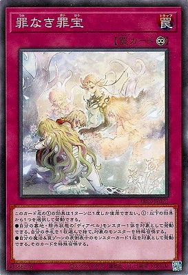 ALIN-JP073 罪なき罪宝 N
