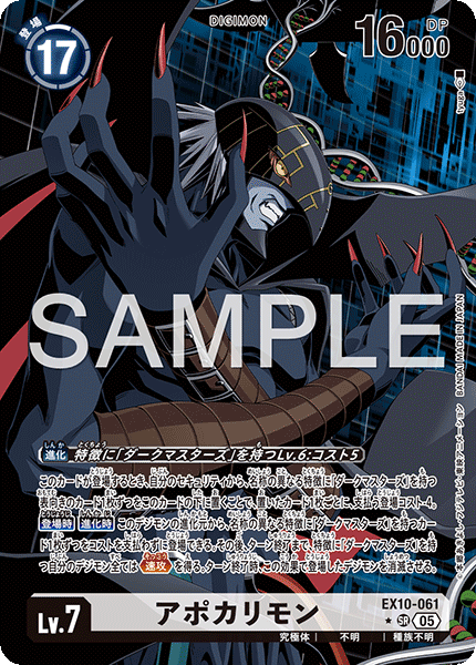 EX10-061 Apocalymon P-SR
