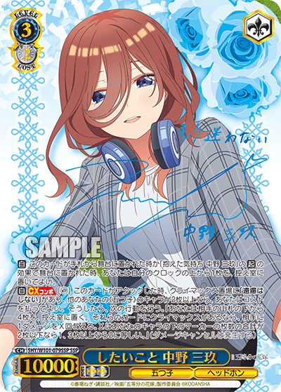 5HY/W101-079SSP したいこと 中野 三玖 SSP - 皇巢卡店 Beehive Trading Card Shop