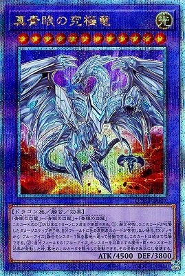 QCCP-JP007 真青眼の究極竜 QSE
