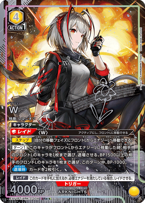 EX11BT/ARK-2-004 W SR★★
