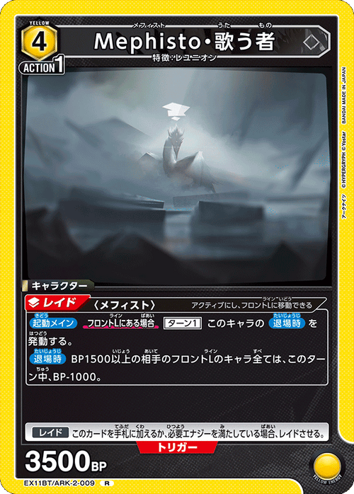 EX11BT/ARK-2-009 Mephisto, the Singer R